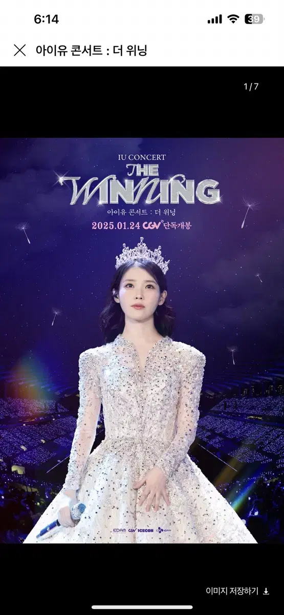 아이유 콘서트 더위닝 2매 용산아이파크